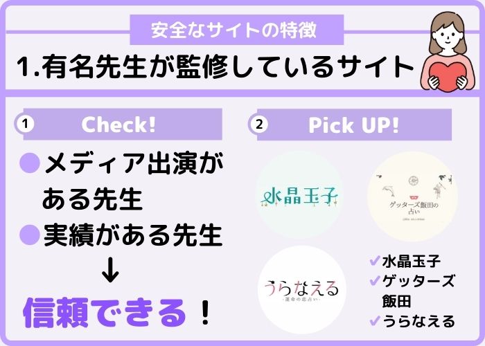 有名先生が監修しているサイトを選ぼう