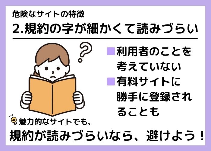 規約の字が細かいとまさかのことを書いていることも