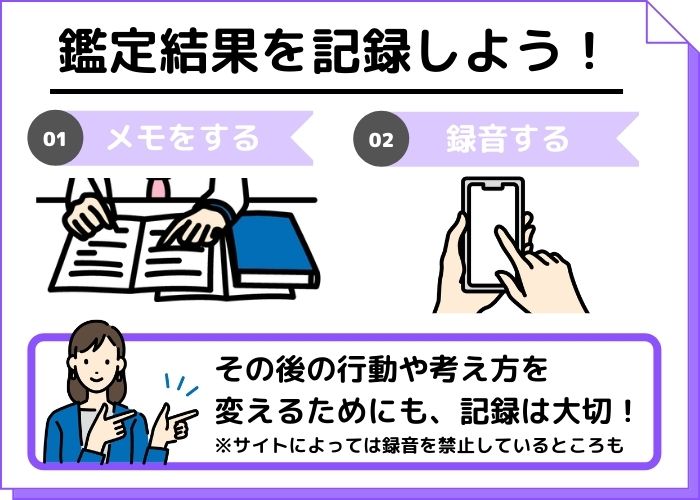 鑑定結果を記録しよう