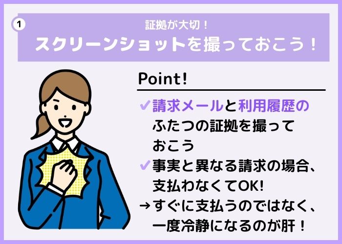 スクリーンショットを撮っておこう