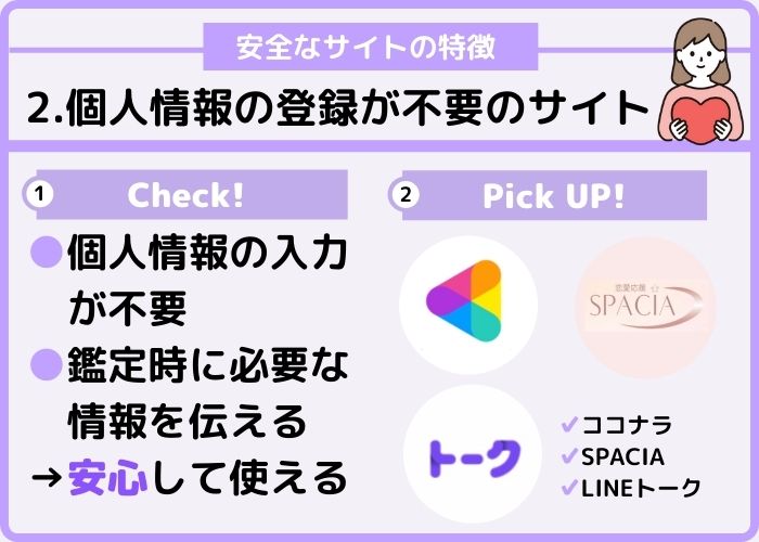 個人情報の登録が不要なサイトもあり