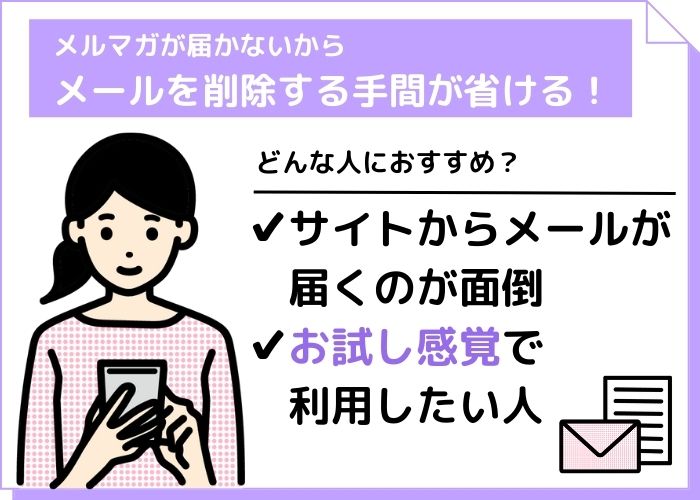 メルマガが届かない