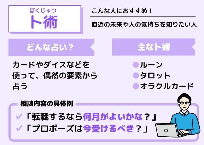 卜術は直近の未来や相手の気持ちが知りたいときにおすすめ