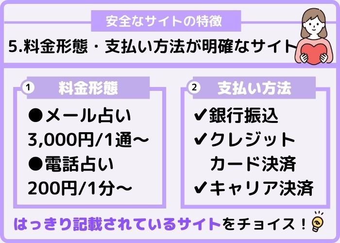 料金形態がわかりやすいと安心