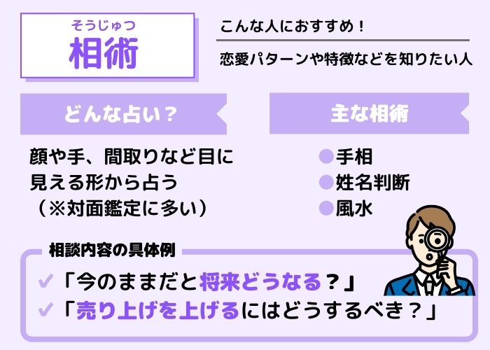 運気をあげたいときや行動パターンを知りたいなら相術