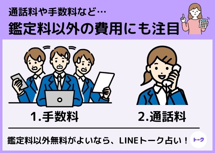 鑑定料以外の費用も事前にチェック！