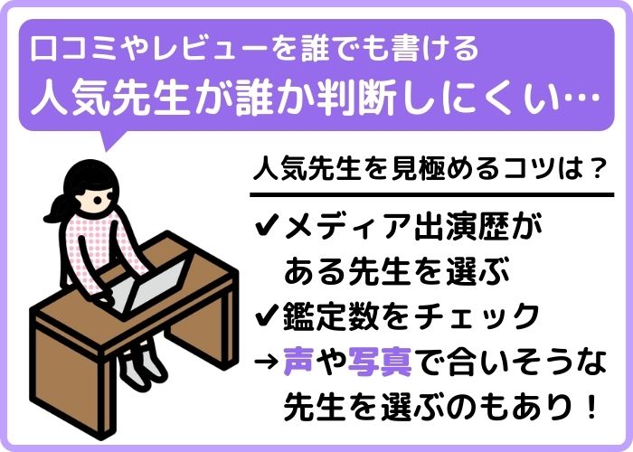 人気先生を判断しにくい