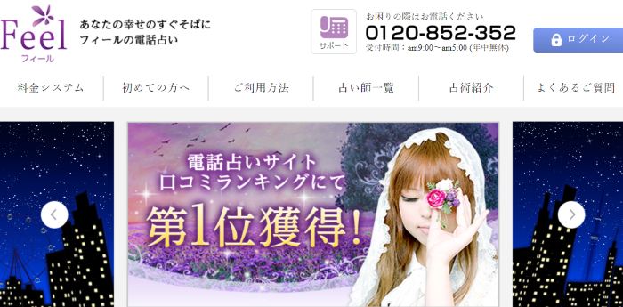 4位：電話占いフィール