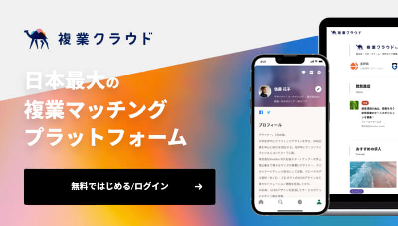 複業クラウド