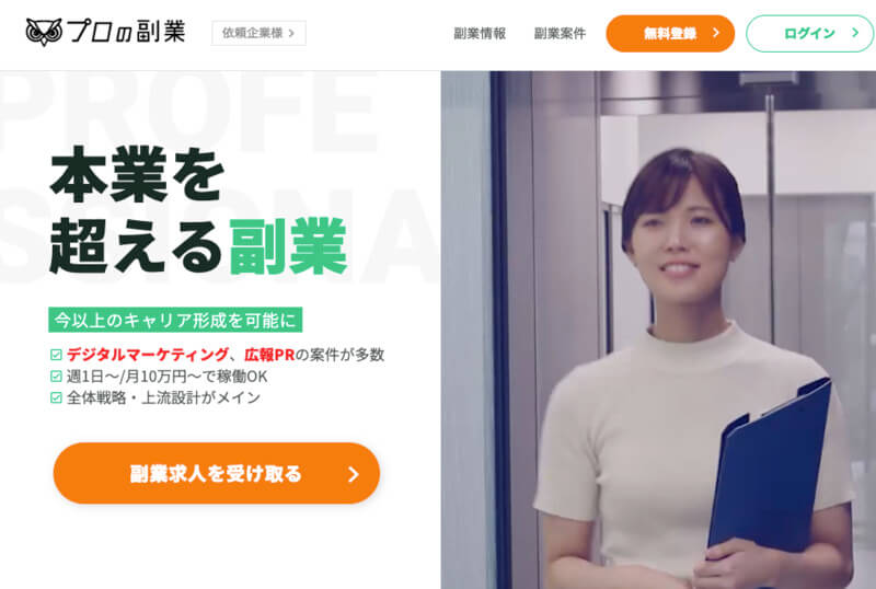 プロの副業