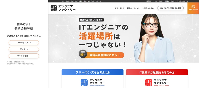 エンジニアファクトリー