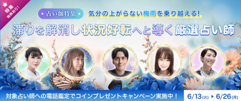 エキサイト電話占い・バナー