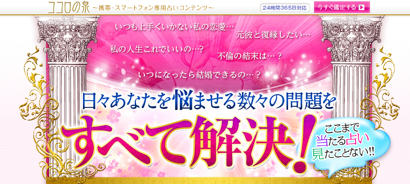 ココロの泉・バナー