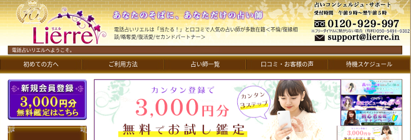 メール占いLierre・バナー