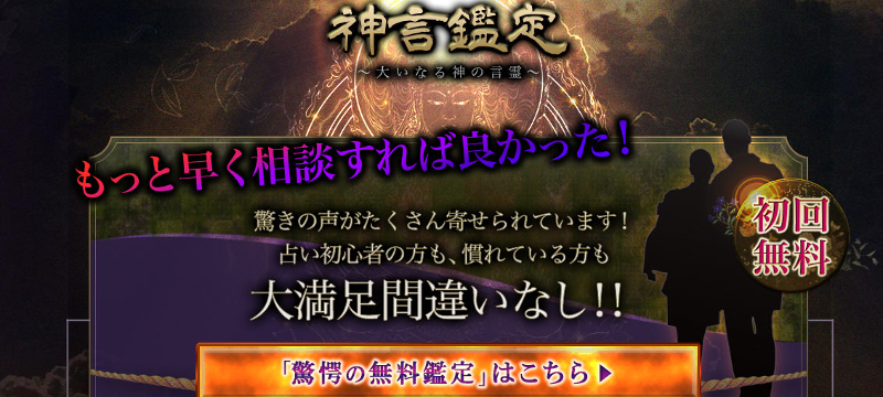 神言鑑定・バナー