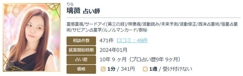 璃薇（りら）先生｜エキサイト電話占い