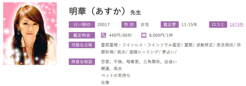 明華（あすか）先生｜電話占いフィール