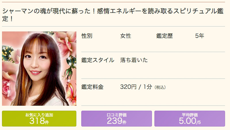 れら先生｜電話占いリノア