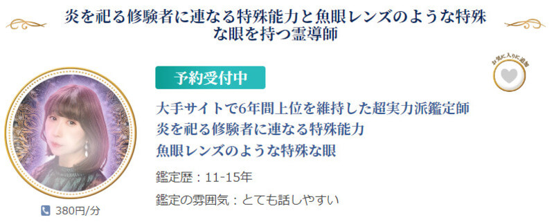 愛宕麗玉（あたごれいぎょく）先生｜電話占いニーケ