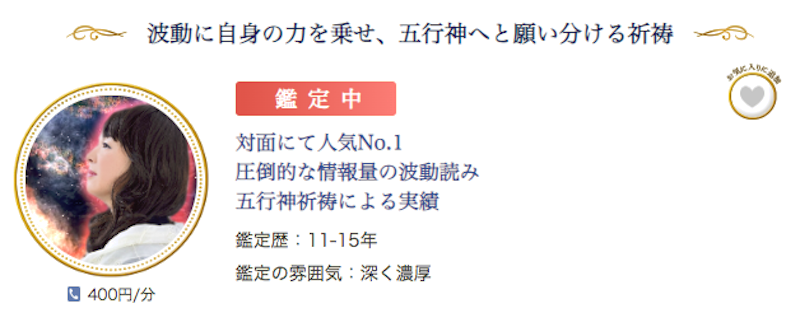 水都（みと）先生｜電話占いニーケ