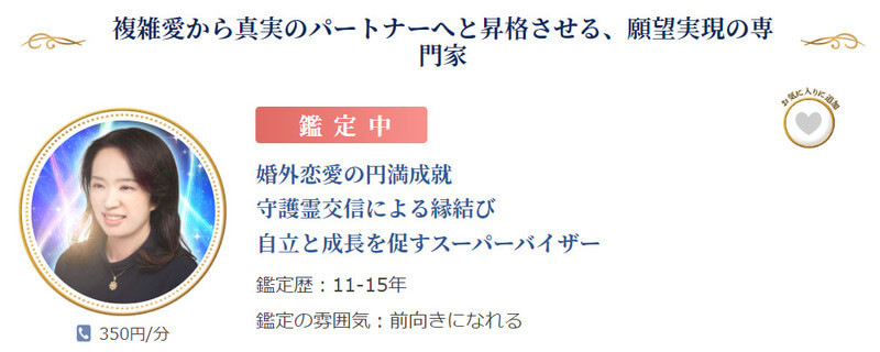 虹生（にじお）先生｜電話占いニーケ