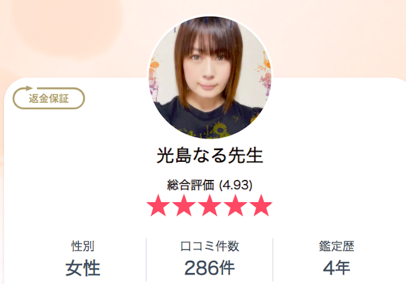 光島なる（ひかりじまなる）先生｜レイシー