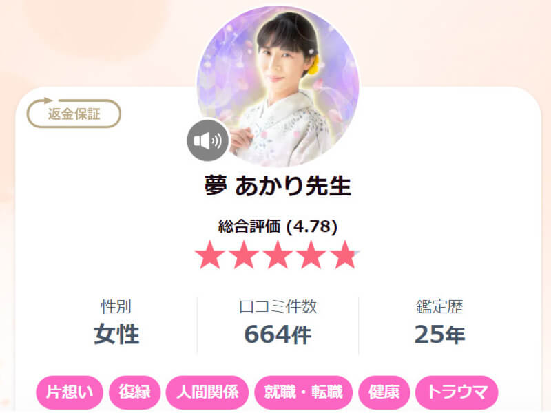 夢 あかり（ゆめあかり）先生｜レイシー