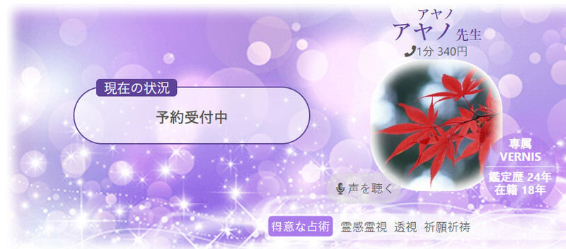 彩美（あみ）先生｜電話占いピュアリ