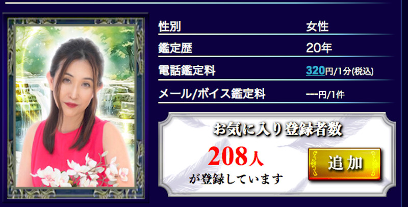 エメドラメール（えめどらめーる）先生｜電話占いウィル