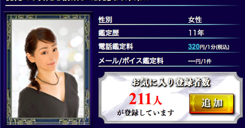 吉良紬（きらつむぎ）先生｜電話占いウィル